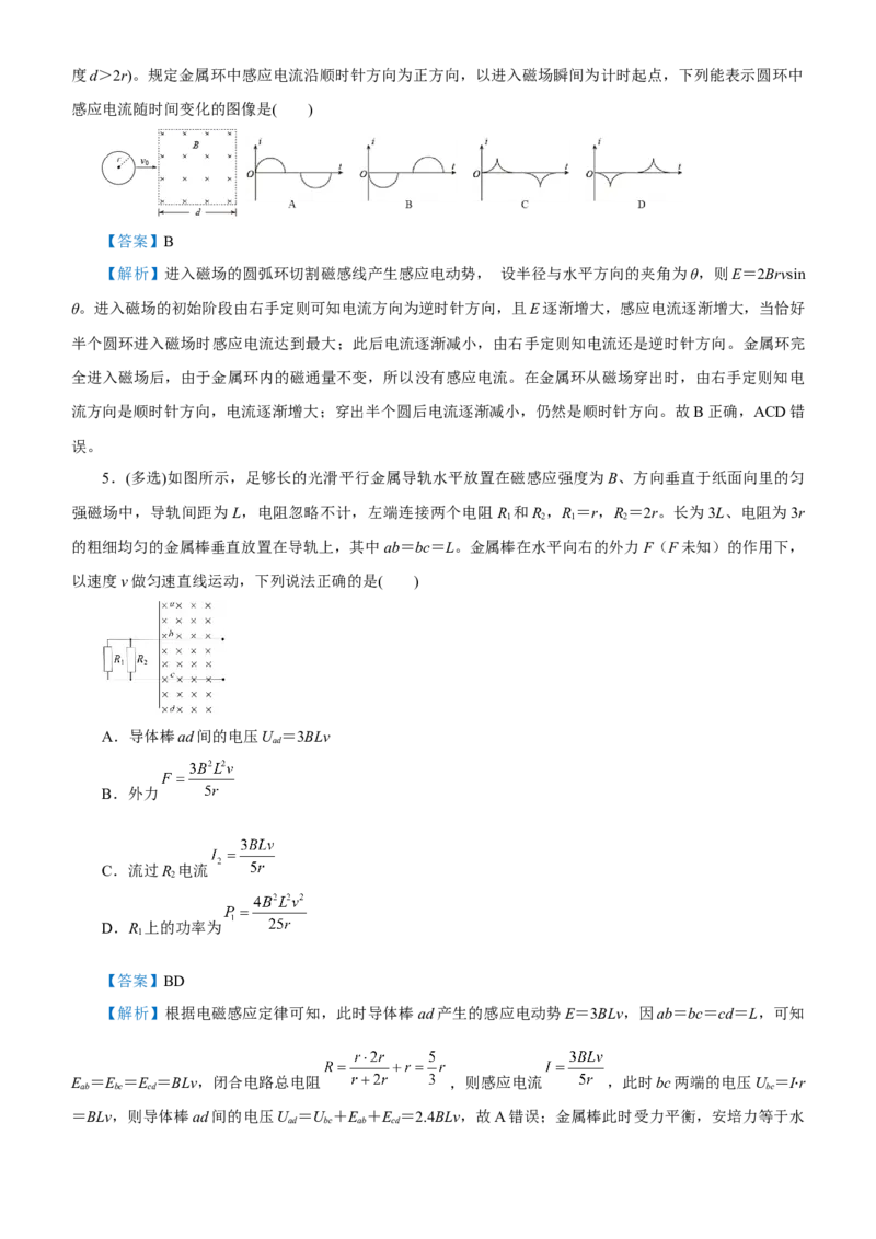 原创（新高考）2021届高考二轮精品专题九电磁感应定律及其应用教师版_04高考物理_新高考复习资料_2021年新高考资料_2021届（新高考）物理二轮精品专题