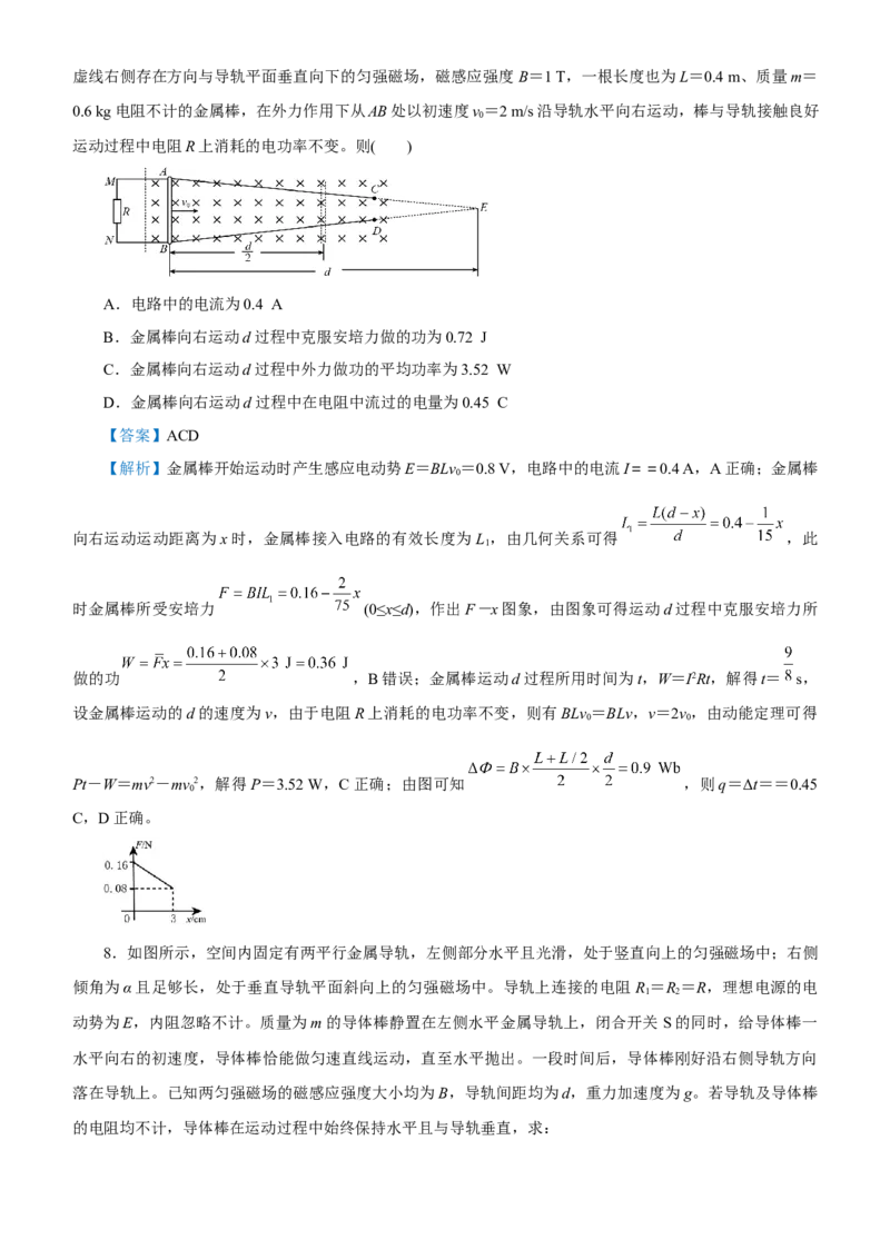 原创（新高考）2021届高考二轮精品专题九电磁感应定律及其应用教师版_04高考物理_新高考复习资料_2021年新高考资料_2021届（新高考）物理二轮精品专题