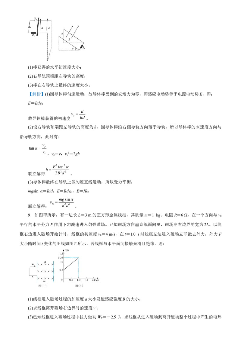 原创（新高考）2021届高考二轮精品专题九电磁感应定律及其应用教师版_04高考物理_新高考复习资料_2021年新高考资料_2021届（新高考）物理二轮精品专题