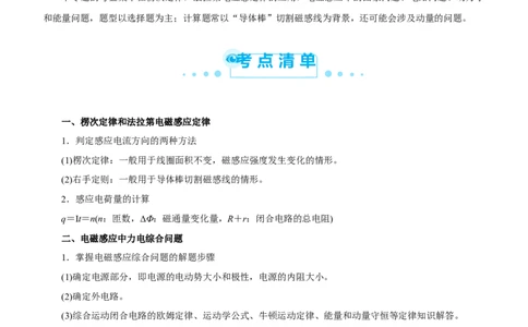 原创（新高考）2021届高考二轮精品专题九电磁感应定律及其应用教师版_04高考物理_新高考复习资料_2021年新高考资料_2021届（新高考）物理二轮精品专题