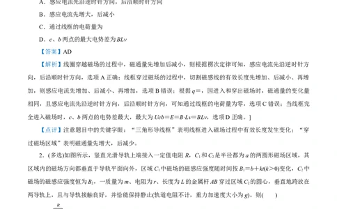 原创（新高考）2021届高考二轮精品专题九电磁感应定律及其应用教师版_04高考物理_新高考复习资料_2021年新高考资料_2021届（新高考）物理二轮精品专题