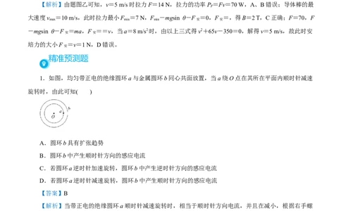 原创（新高考）2021届高考二轮精品专题九电磁感应定律及其应用教师版_04高考物理_新高考复习资料_2021年新高考资料_2021届（新高考）物理二轮精品专题
