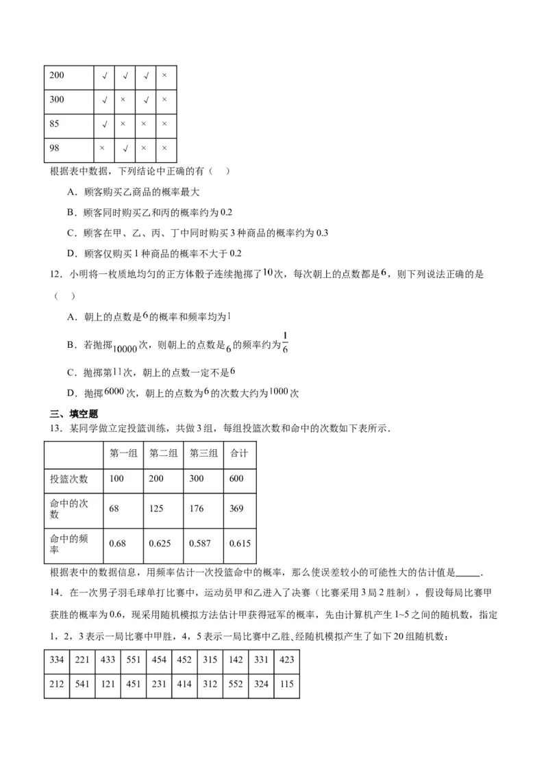 第52讲随机事件的概率与古典概型（精讲）一轮复习讲义2024年高考数学高频考点题型归纳与方法总结（新高考通用）原卷版_02高考数学_新高考复习资料_2024年新高考资料_一轮复习资料