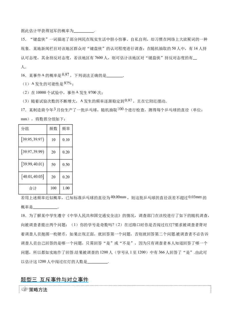 第52讲随机事件的概率与古典概型（精讲）一轮复习讲义2024年高考数学高频考点题型归纳与方法总结（新高考通用）原卷版_02高考数学_新高考复习资料_2024年新高考资料_一轮复习资料