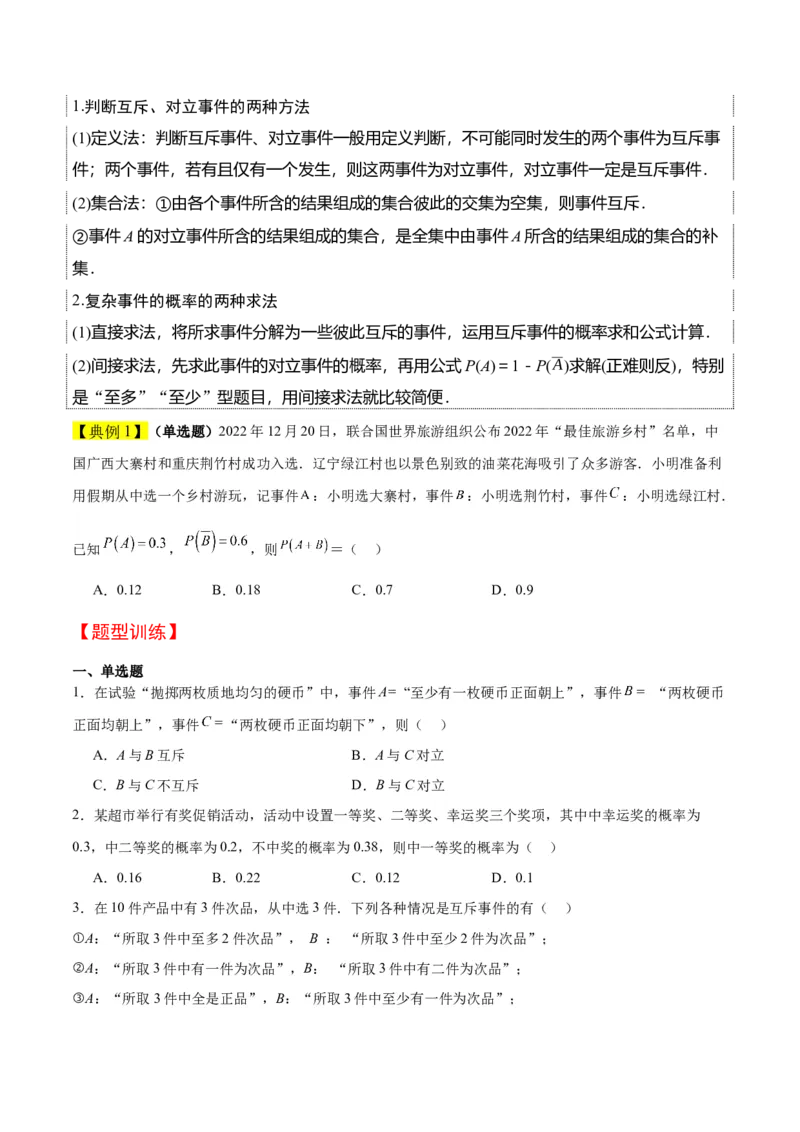 第52讲随机事件的概率与古典概型（精讲）一轮复习讲义2024年高考数学高频考点题型归纳与方法总结（新高考通用）原卷版_02高考数学_新高考复习资料_2024年新高考资料_一轮复习资料