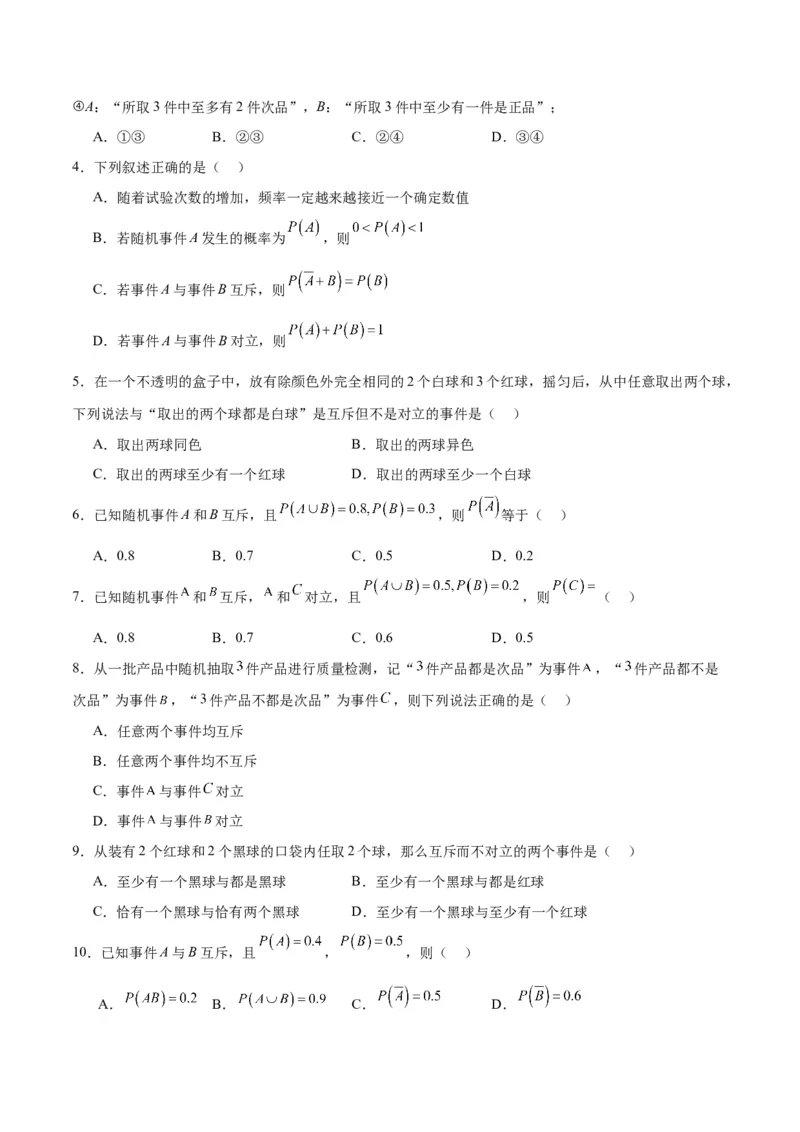 第52讲随机事件的概率与古典概型（精讲）一轮复习讲义2024年高考数学高频考点题型归纳与方法总结（新高考通用）原卷版_02高考数学_新高考复习资料_2024年新高考资料_一轮复习资料