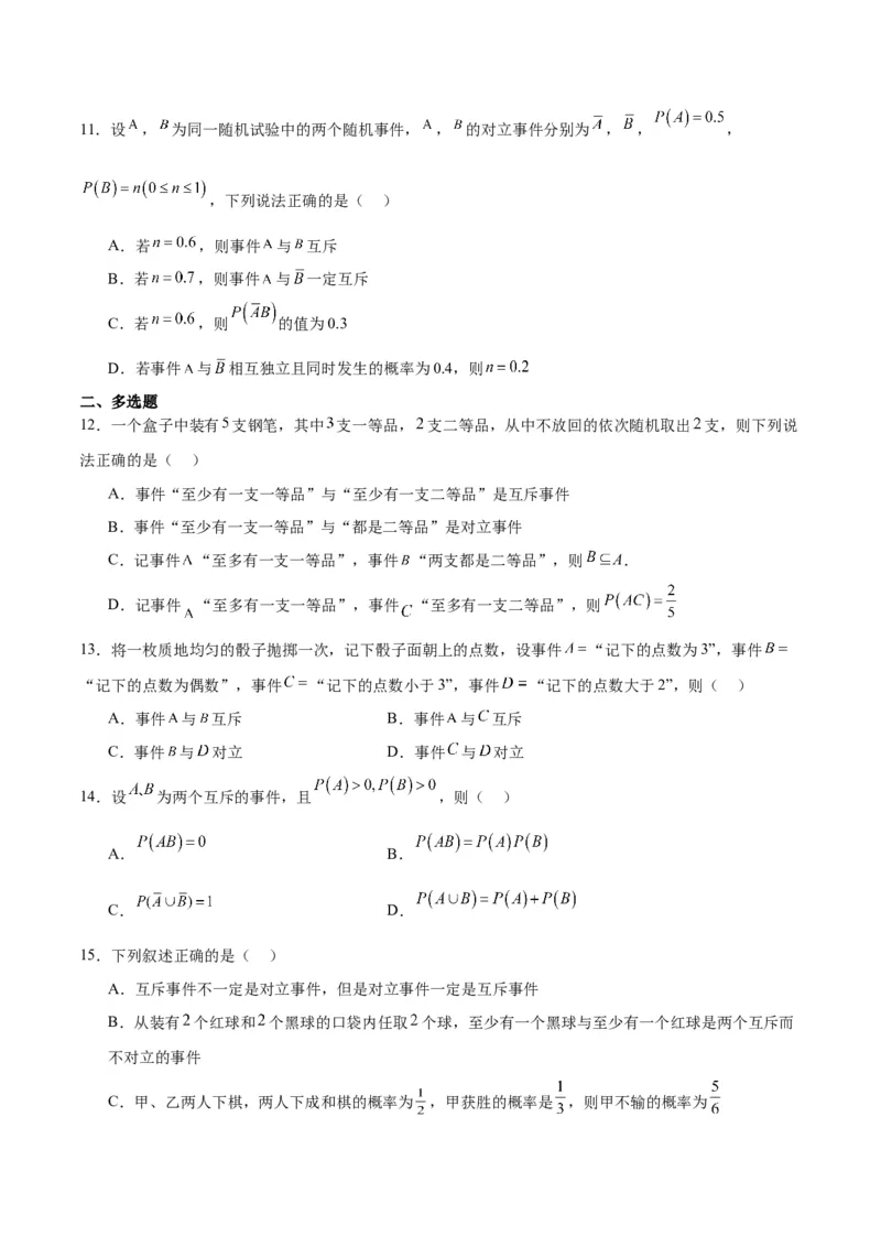 第52讲随机事件的概率与古典概型（精讲）一轮复习讲义2024年高考数学高频考点题型归纳与方法总结（新高考通用）原卷版_02高考数学_新高考复习资料_2024年新高考资料_一轮复习资料