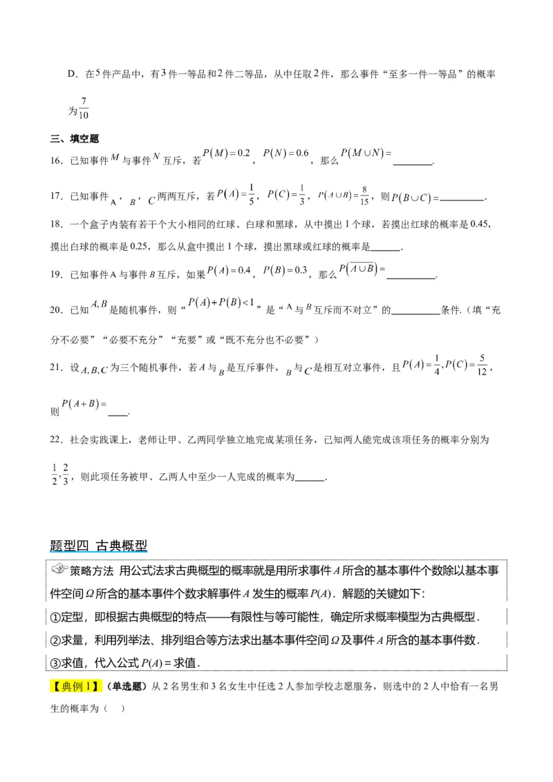 第52讲随机事件的概率与古典概型（精讲）一轮复习讲义2024年高考数学高频考点题型归纳与方法总结（新高考通用）原卷版_02高考数学_新高考复习资料_2024年新高考资料_一轮复习资料