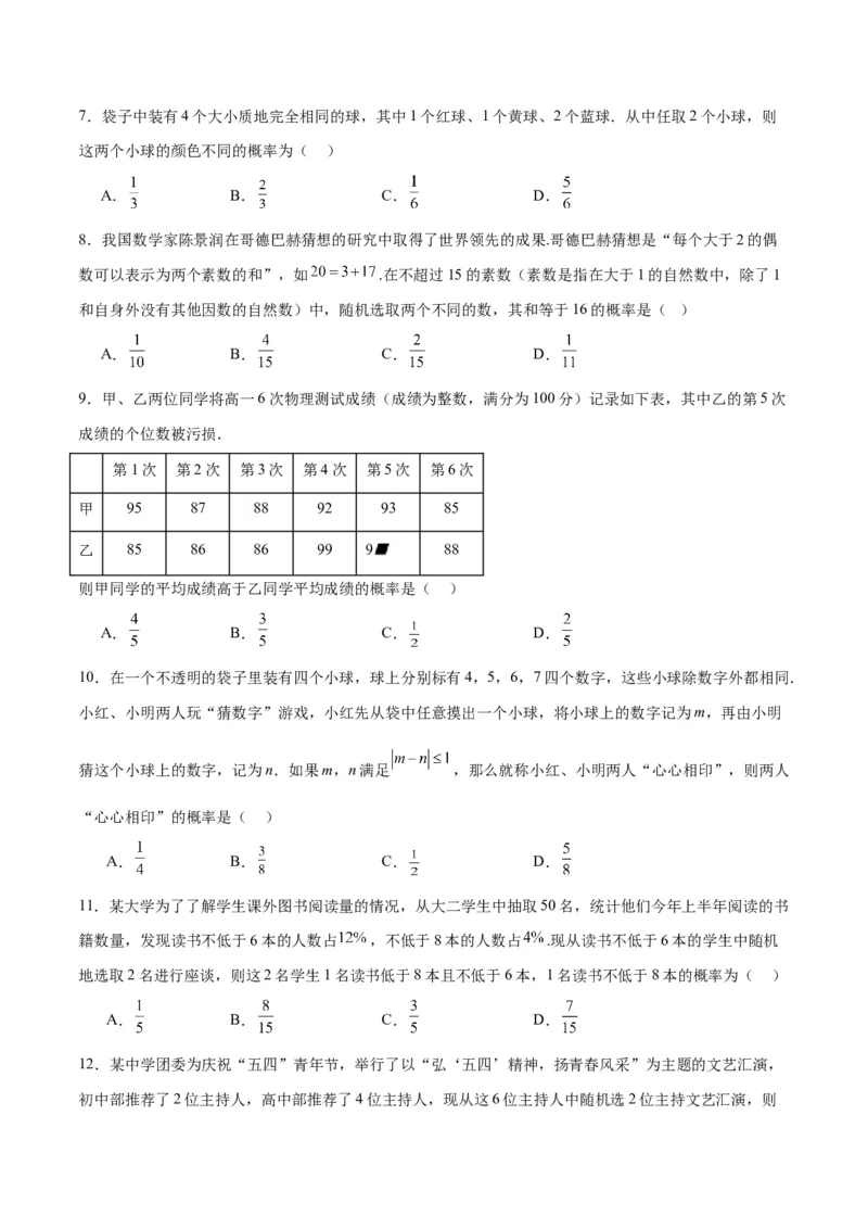 第52讲随机事件的概率与古典概型（精讲）一轮复习讲义2024年高考数学高频考点题型归纳与方法总结（新高考通用）原卷版_02高考数学_新高考复习资料_2024年新高考资料_一轮复习资料