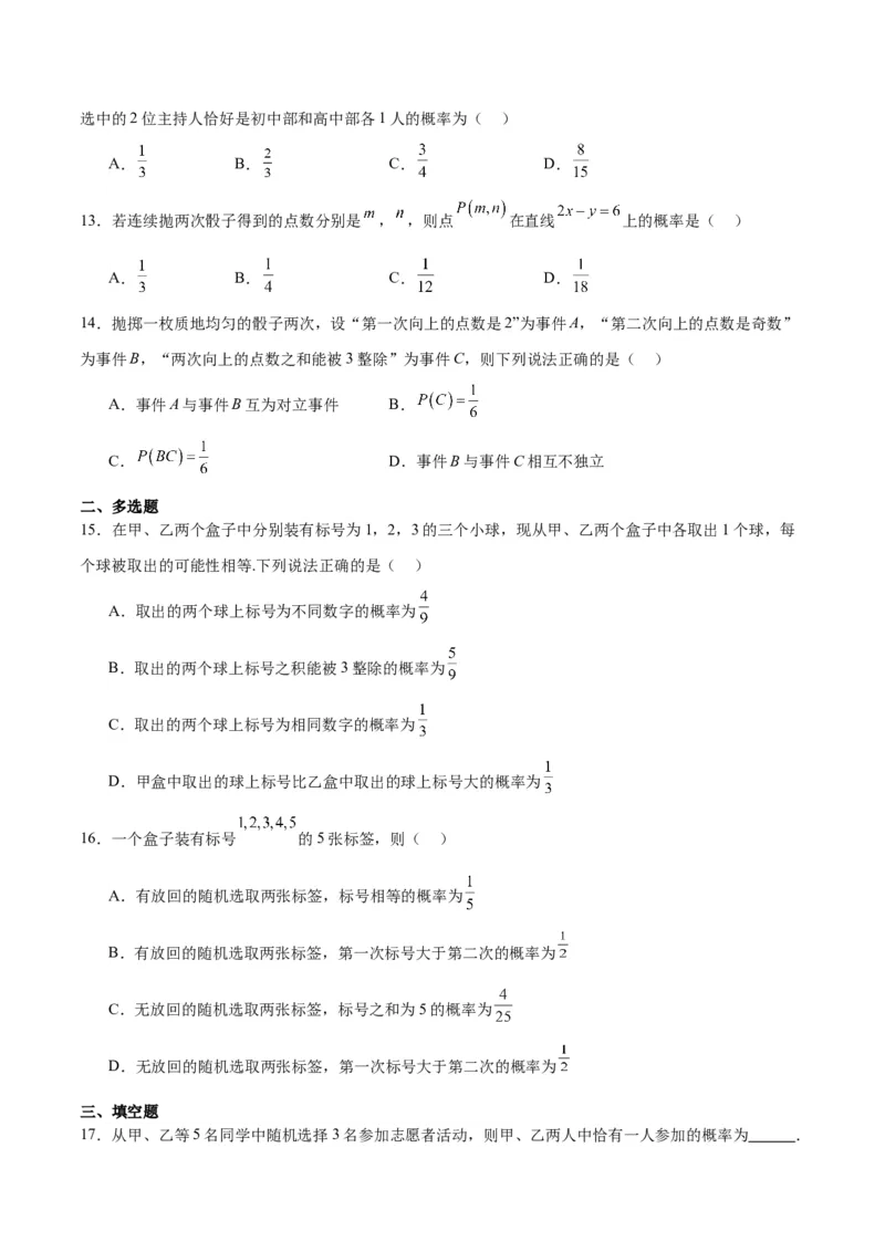 第52讲随机事件的概率与古典概型（精讲）一轮复习讲义2024年高考数学高频考点题型归纳与方法总结（新高考通用）原卷版_02高考数学_新高考复习资料_2024年新高考资料_一轮复习资料
