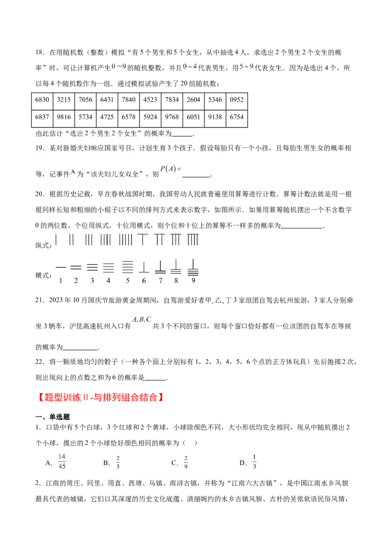第52讲随机事件的概率与古典概型（精讲）一轮复习讲义2024年高考数学高频考点题型归纳与方法总结（新高考通用）原卷版_02高考数学_新高考复习资料_2024年新高考资料_一轮复习资料