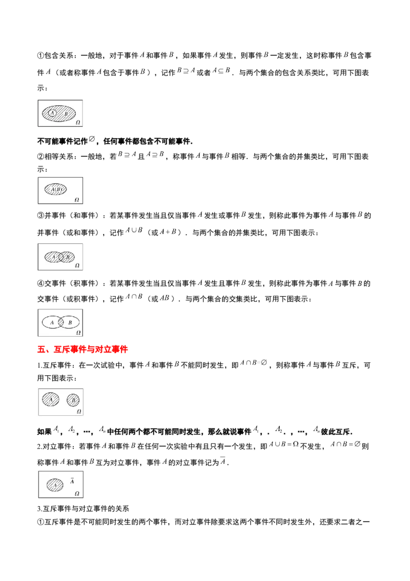 第52讲随机事件的概率与古典概型（精讲）一轮复习讲义2024年高考数学高频考点题型归纳与方法总结（新高考通用）原卷版_02高考数学_新高考复习资料_2024年新高考资料_一轮复习资料