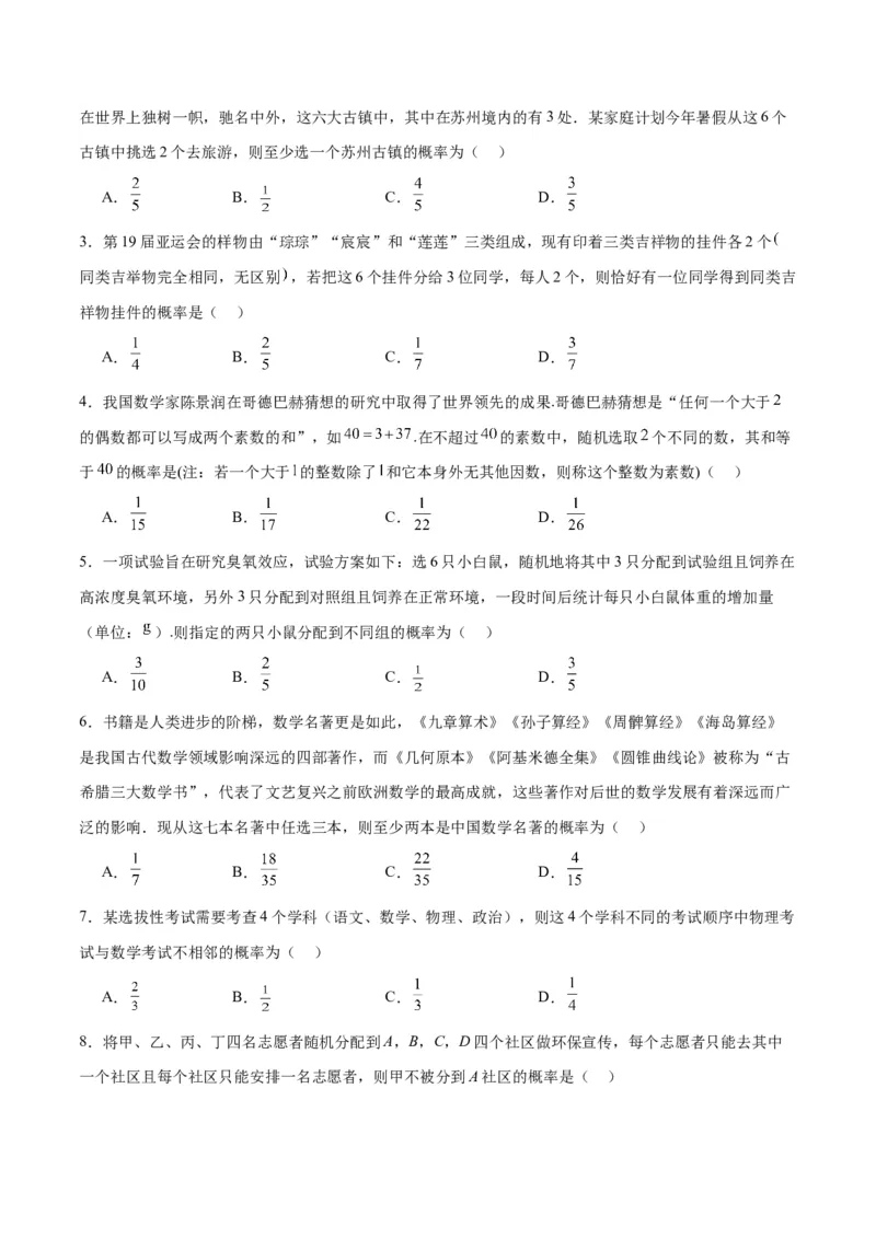第52讲随机事件的概率与古典概型（精讲）一轮复习讲义2024年高考数学高频考点题型归纳与方法总结（新高考通用）原卷版_02高考数学_新高考复习资料_2024年新高考资料_一轮复习资料