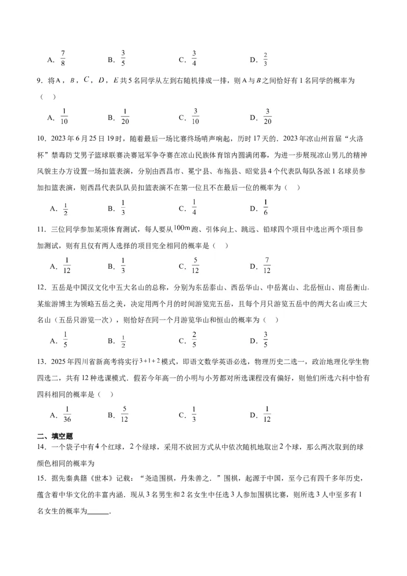 第52讲随机事件的概率与古典概型（精讲）一轮复习讲义2024年高考数学高频考点题型归纳与方法总结（新高考通用）原卷版_02高考数学_新高考复习资料_2024年新高考资料_一轮复习资料