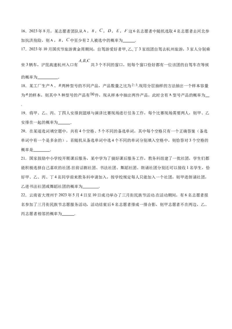 第52讲随机事件的概率与古典概型（精讲）一轮复习讲义2024年高考数学高频考点题型归纳与方法总结（新高考通用）原卷版_02高考数学_新高考复习资料_2024年新高考资料_一轮复习资料