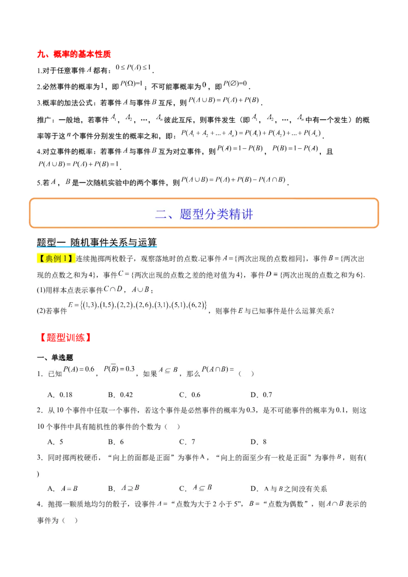 第52讲随机事件的概率与古典概型（精讲）一轮复习讲义2024年高考数学高频考点题型归纳与方法总结（新高考通用）原卷版_02高考数学_新高考复习资料_2024年新高考资料_一轮复习资料