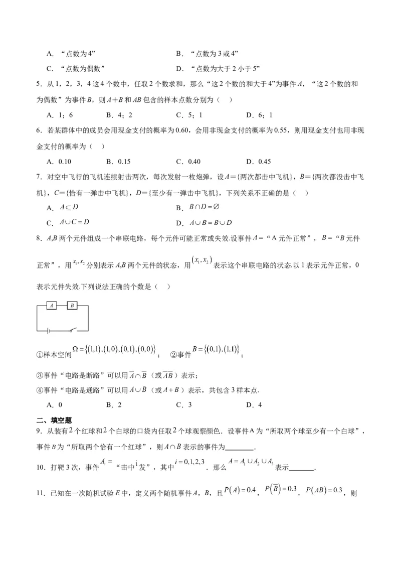 第52讲随机事件的概率与古典概型（精讲）一轮复习讲义2024年高考数学高频考点题型归纳与方法总结（新高考通用）原卷版_02高考数学_新高考复习资料_2024年新高考资料_一轮复习资料