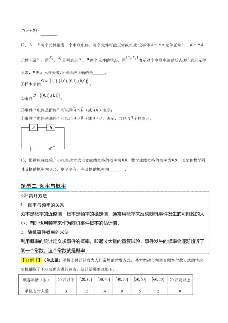 第52讲随机事件的概率与古典概型（精讲）一轮复习讲义2024年高考数学高频考点题型归纳与方法总结（新高考通用）原卷版_02高考数学_新高考复习资料_2024年新高考资料_一轮复习资料