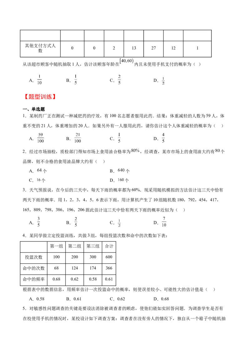第52讲随机事件的概率与古典概型（精讲）一轮复习讲义2024年高考数学高频考点题型归纳与方法总结（新高考通用）原卷版_02高考数学_新高考复习资料_2024年新高考资料_一轮复习资料