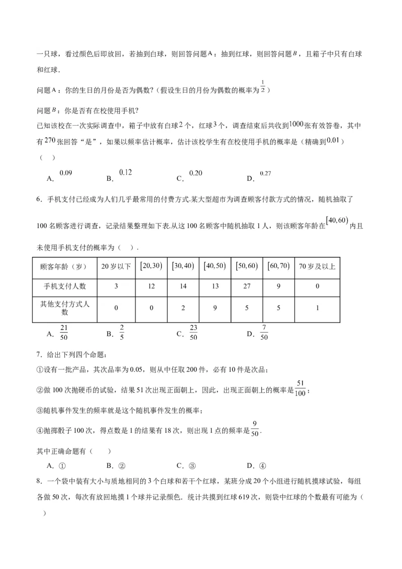 第52讲随机事件的概率与古典概型（精讲）一轮复习讲义2024年高考数学高频考点题型归纳与方法总结（新高考通用）原卷版_02高考数学_新高考复习资料_2024年新高考资料_一轮复习资料