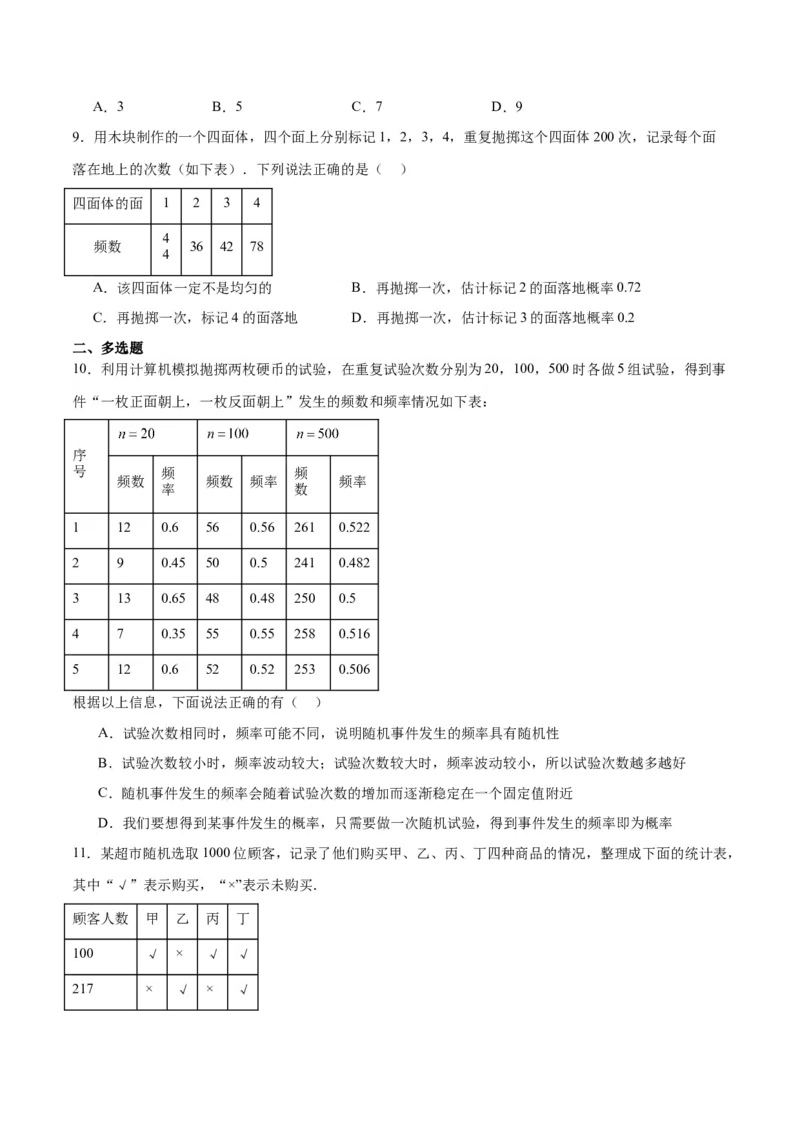 第52讲随机事件的概率与古典概型（精讲）一轮复习讲义2024年高考数学高频考点题型归纳与方法总结（新高考通用）原卷版_02高考数学_新高考复习资料_2024年新高考资料_一轮复习资料