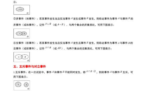 第52讲随机事件的概率与古典概型（精讲）一轮复习讲义2024年高考数学高频考点题型归纳与方法总结（新高考通用）原卷版_02高考数学_新高考复习资料_2024年新高考资料_一轮复习资料