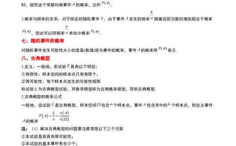第52讲随机事件的概率与古典概型（精讲）一轮复习讲义2024年高考数学高频考点题型归纳与方法总结（新高考通用）原卷版_02高考数学_新高考复习资料_2024年新高考资料_一轮复习资料