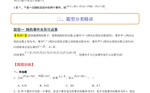 第52讲随机事件的概率与古典概型（精讲）一轮复习讲义2024年高考数学高频考点题型归纳与方法总结（新高考通用）原卷版_02高考数学_新高考复习资料_2024年新高考资料_一轮复习资料