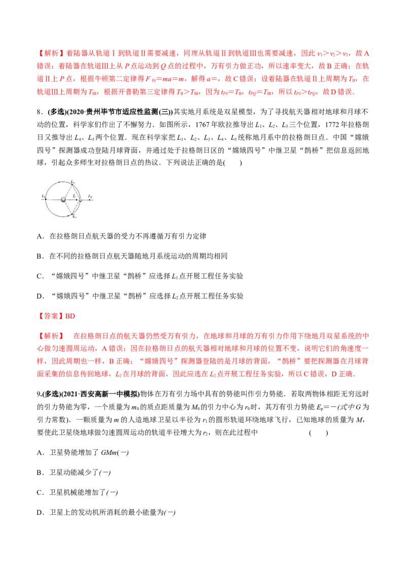 专题5.2宇宙航行及天体运动四类热点问题练解析版_04高考物理_新高考复习资料_2022年新高考复习资料_2022年高考物理一轮复习讲练测（新教材新高考）