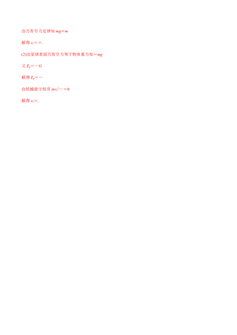专题5.2宇宙航行及天体运动四类热点问题练解析版_04高考物理_新高考复习资料_2022年新高考复习资料_2022年高考物理一轮复习讲练测（新教材新高考）