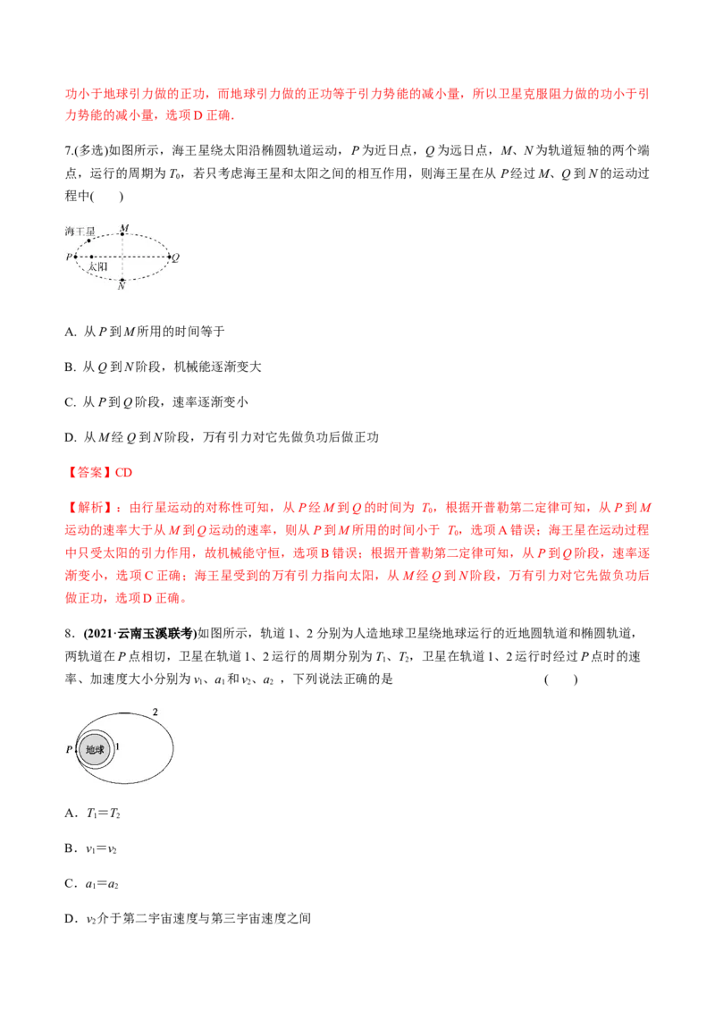专题5.2宇宙航行及天体运动四类热点问题练解析版_04高考物理_新高考复习资料_2022年新高考复习资料_2022年高考物理一轮复习讲练测（新教材新高考）