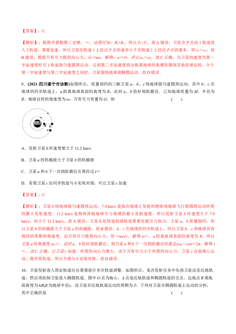 专题5.2宇宙航行及天体运动四类热点问题练解析版_04高考物理_新高考复习资料_2022年新高考复习资料_2022年高考物理一轮复习讲练测（新教材新高考）
