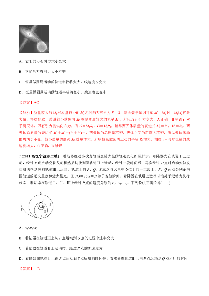 专题5.2宇宙航行及天体运动四类热点问题练解析版_04高考物理_新高考复习资料_2022年新高考复习资料_2022年高考物理一轮复习讲练测（新教材新高考）