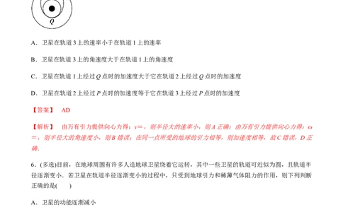 专题5.2宇宙航行及天体运动四类热点问题练解析版_04高考物理_新高考复习资料_2022年新高考复习资料_2022年高考物理一轮复习讲练测（新教材新高考）