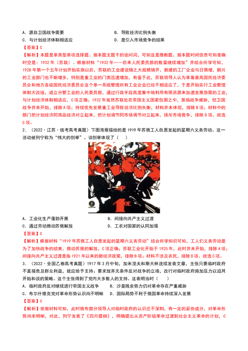 第39讲十月革命的胜利与苏联的社会主义实践（解析版）_07高考历史_2024年新高考资料_1.2024一轮复习_2024年高考历史一轮复习讲练测（新教材新高考）_899