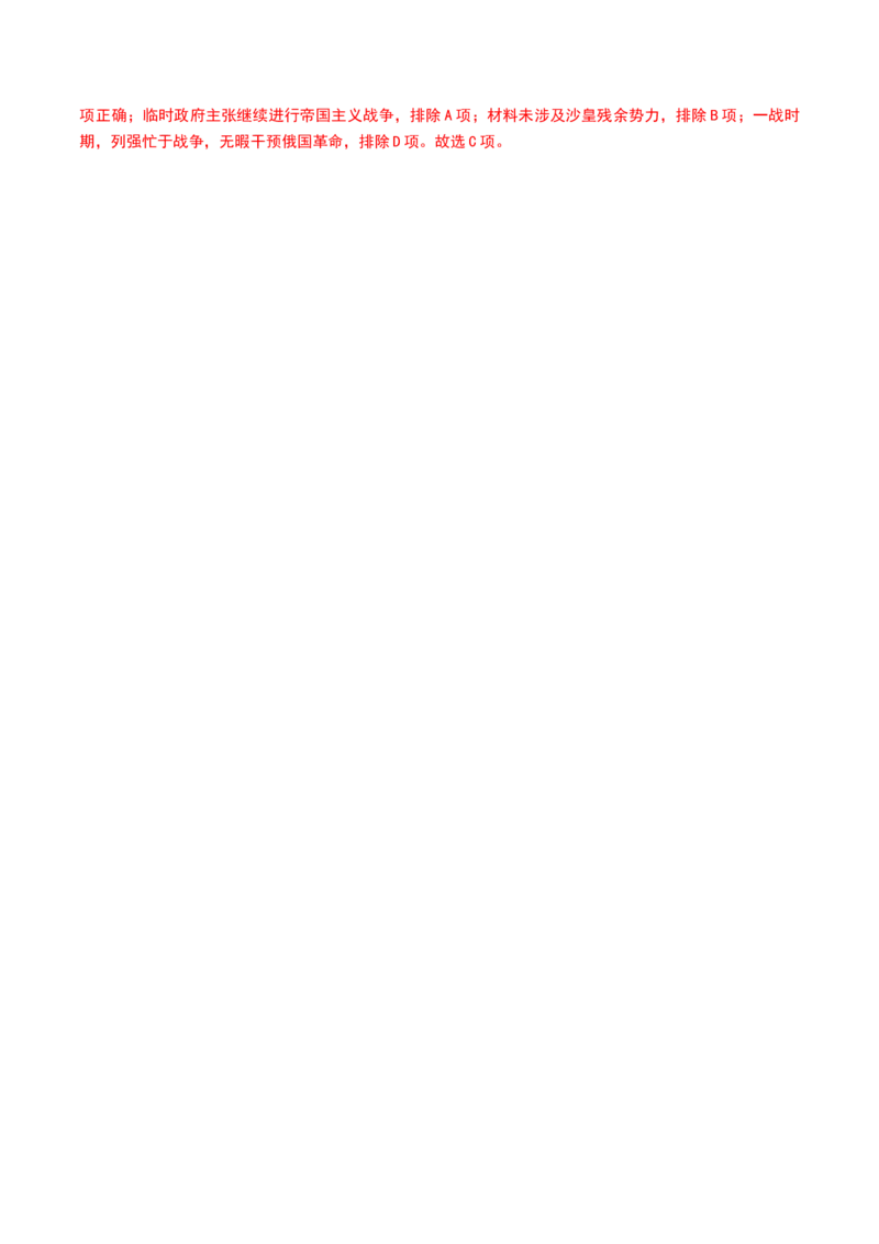 第39讲十月革命的胜利与苏联的社会主义实践（解析版）_07高考历史_2024年新高考资料_1.2024一轮复习_2024年高考历史一轮复习讲练测（新教材新高考）_899