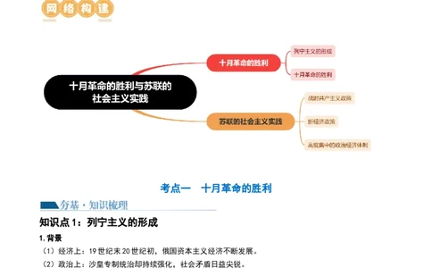 第39讲十月革命的胜利与苏联的社会主义实践（解析版）_07高考历史_2024年新高考资料_1.2024一轮复习_2024年高考历史一轮复习讲练测（新教材新高考）_899