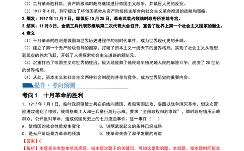 第39讲十月革命的胜利与苏联的社会主义实践（解析版）_07高考历史_2024年新高考资料_1.2024一轮复习_2024年高考历史一轮复习讲练测（新教材新高考）_899
