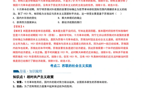 第39讲十月革命的胜利与苏联的社会主义实践（解析版）_07高考历史_2024年新高考资料_1.2024一轮复习_2024年高考历史一轮复习讲练测（新教材新高考）_899