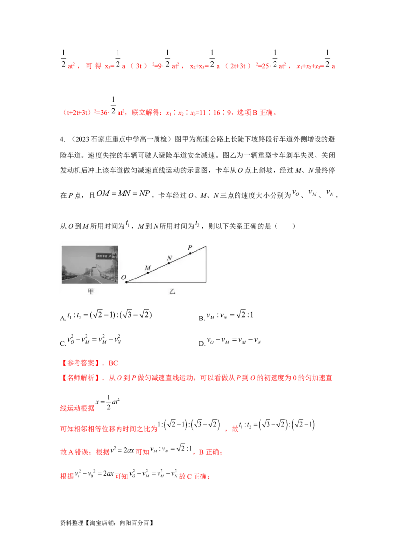 模型10逆向思维模型（解析版）_04高考物理_新高考复习资料_2024新高考复习资料_二轮复习资料_2024高考物理二轮复习80模型最新模拟题专项训练_教师版（含答案解析）
