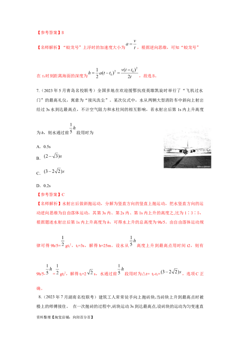 模型10逆向思维模型（解析版）_04高考物理_新高考复习资料_2024新高考复习资料_二轮复习资料_2024高考物理二轮复习80模型最新模拟题专项训练_教师版（含答案解析）
