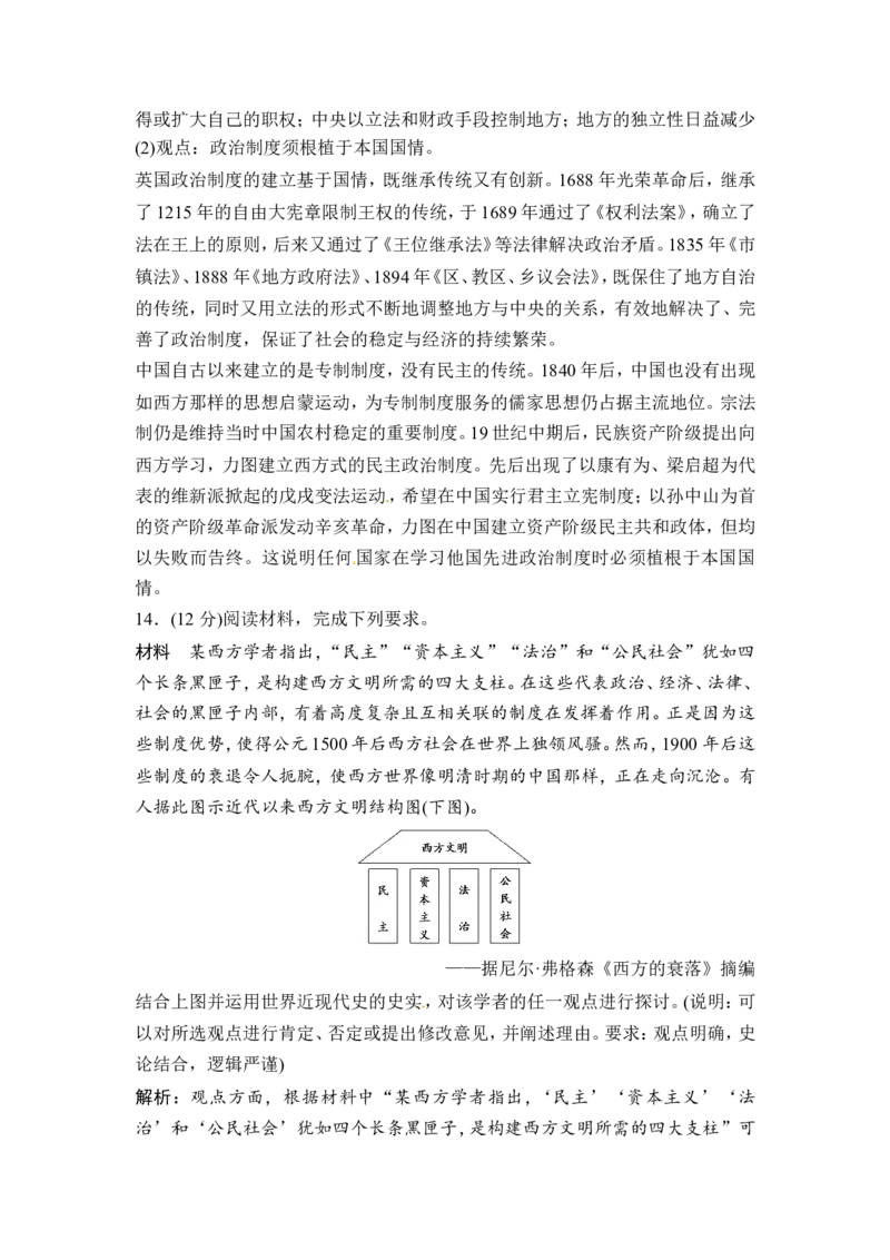 第4讲　近代西方资本主义政治制度_1129111041_07高考历史_通用版（老高考）复习资料_2023年复习资料_一轮+二轮_高考历史一轮复习资料包