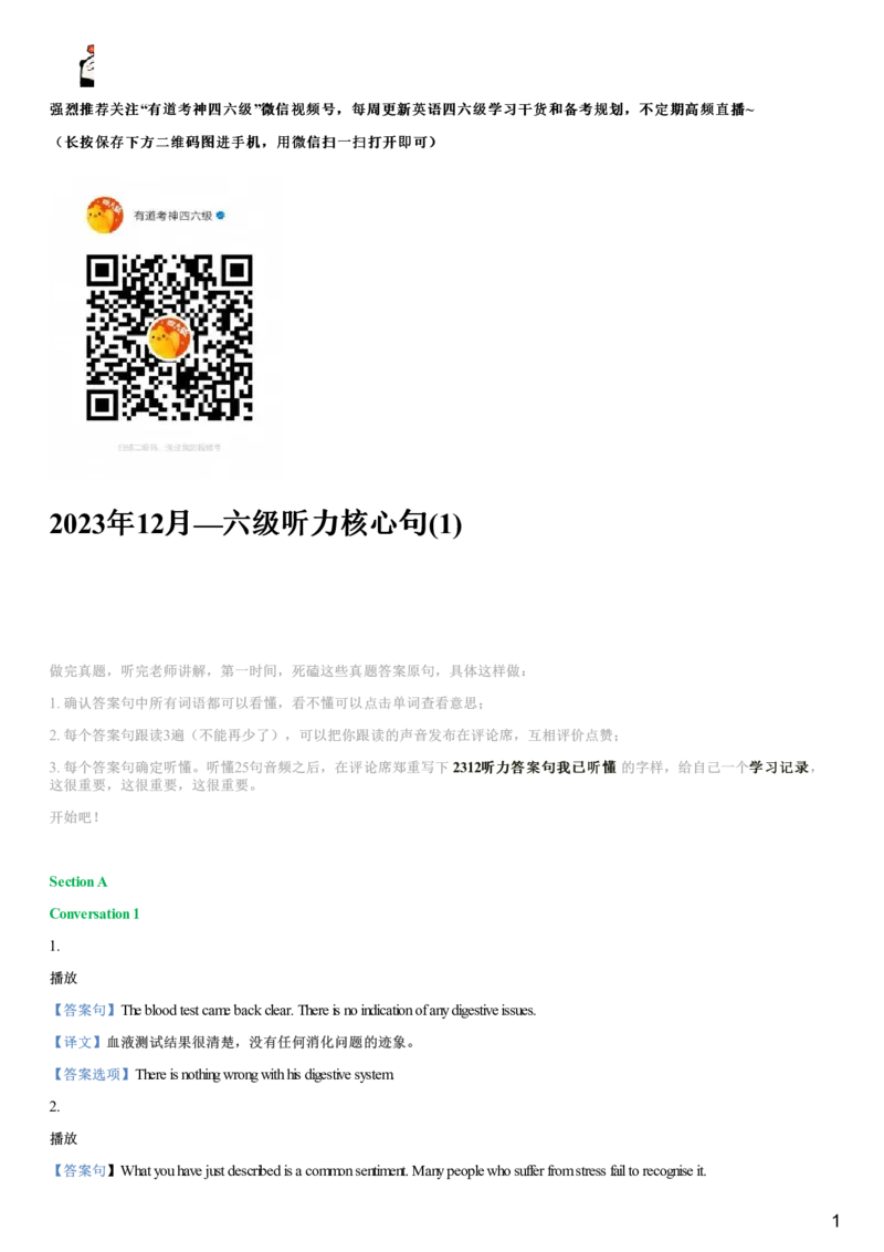 #19#--伴学图文_最新更新，视频都在这_2026，6月六级速转存易和谐_1、2025年6月六级_08.2026六级英语有道_{2}--伴学_{19}--听力伴学2023年12月第一套核心句