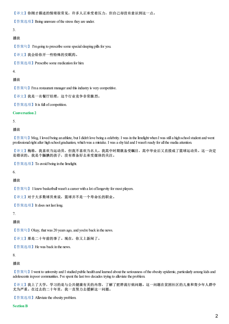 #19#--伴学图文_最新更新，视频都在这_2026，6月六级速转存易和谐_1、2025年6月六级_08.2026六级英语有道_{2}--伴学_{19}--听力伴学2023年12月第一套核心句