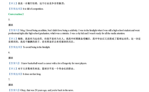 #19#--伴学图文_最新更新，视频都在这_2026，6月六级速转存易和谐_1、2025年6月六级_08.2026六级英语有道_{2}--伴学_{19}--听力伴学2023年12月第一套核心句