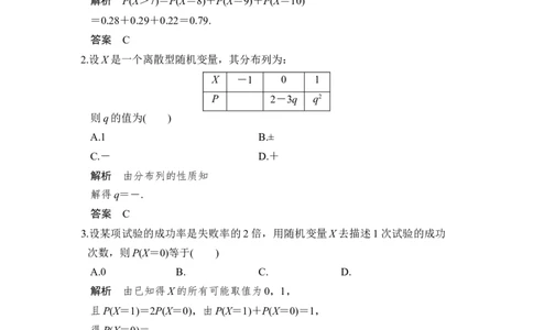 第4讲　离散型随机变量及其分布列_02高考数学_新高考复习资料_2022年新高考资料_2022年一轮复习各版本_1.新高考2022年高考数学一轮复习_2022届高考数学一轮复习讲义（新高考版）