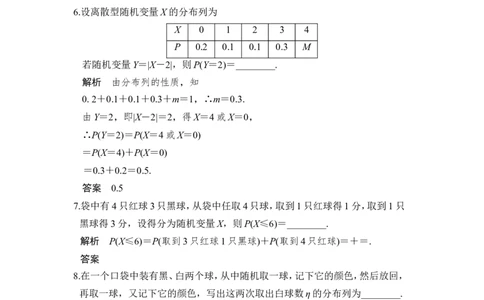 第4讲　离散型随机变量及其分布列_02高考数学_新高考复习资料_2022年新高考资料_2022年一轮复习各版本_1.新高考2022年高考数学一轮复习_2022届高考数学一轮复习讲义（新高考版）