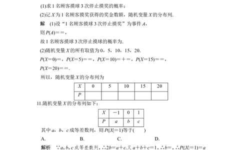 第4讲　离散型随机变量及其分布列_02高考数学_新高考复习资料_2022年新高考资料_2022年一轮复习各版本_1.新高考2022年高考数学一轮复习_2022届高考数学一轮复习讲义（新高考版）