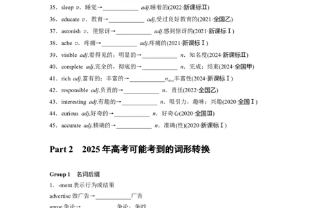 第三部分　必背三&mdash;&mdash;语法填空变形词汇淘宝店：红太阳资料库_03高考英语_2025年新高考资料_二轮复习_2025年高考英语大二轮_学生用书Word版文档_考前必背
