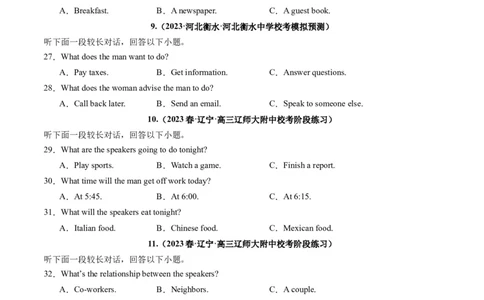 第34讲听力之长对话（练）-2024年高考英语一轮复习讲练测（新教材新高考）（原卷版）_03高考英语_2024年新高考资料_1.2024一轮复习_2024年高考英语一轮复习讲练测（新教材新高考）